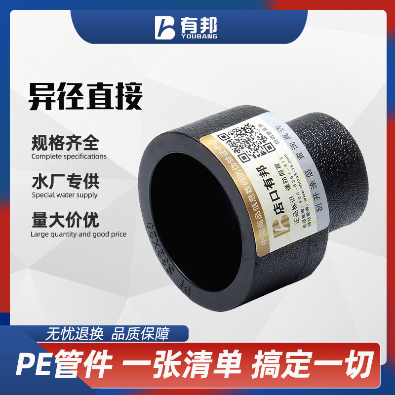 PE20 variable diameter direct 40HDPE different diameter pipe fittings 60 hot melt water supply pipes 90 tap water pipe fittings 110
