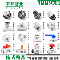 Pipe accessories PPR 4 - point direct bend three - way inner wire active catch valve hot melt PPR fixed takeover cap