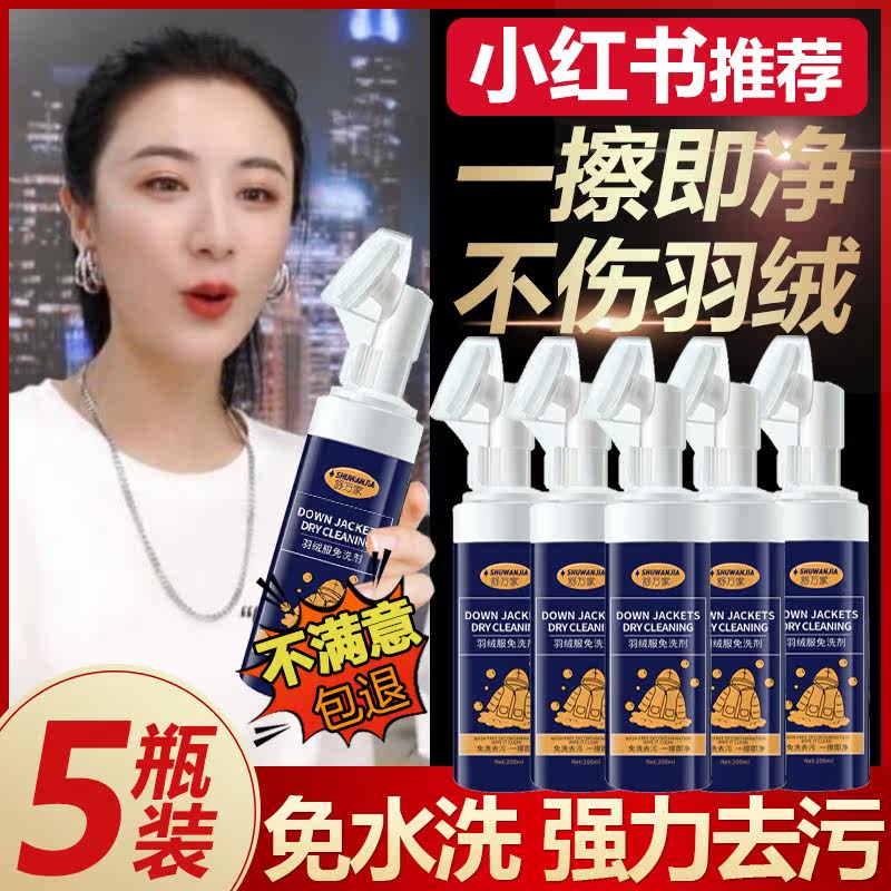 Down Clothing Dry Lotion Mousse Washes Washout Home With Stains Oil Stain Wash Cleaning Clean-Free Spray God