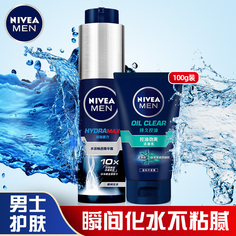 Nivea Men's Essence Water Active Small Blue Tube Hydrating Moisturizing Cream Moisturizing Lotion Set Official Flagship Store Official Website