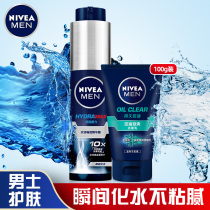 Nivea Mens Essence Water Live Small Blue Tube Moisturizer Moisturizing Cream Lotion Set Official Flagship Store Official Website