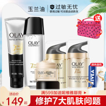 olay olay olay Multi-Effect repair cream lotion moisturizing skin care products lifting and tightening whitening set official flagship store