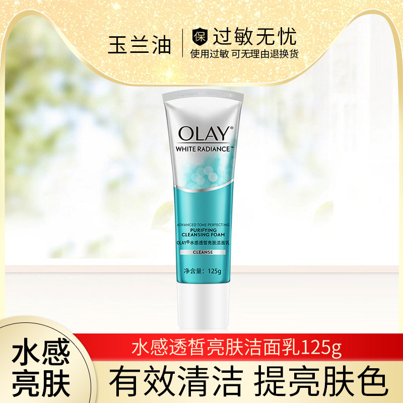 olay Yulan Oil and Water Sensitive white Facial Cleanser for women Deep Cleansing Cleanser 125g moisturizing water moisturizing raw