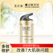 olay olay Oil Multi-effect Repair Cream Whitening Spot Cream Moisturizing moisturizing and firming White to brighten skin color lady