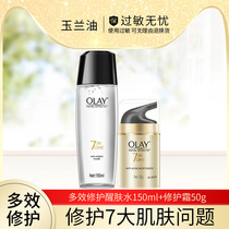 Olay cosmetics set facial Multi-Effect repair skin rejuvenation and tightening skin care products set flagship store official website
