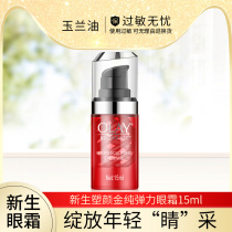 olay olay oil New Plastic gold pure elastic eye cream lady downplay fine lines eye bag tight lifting care