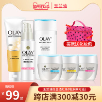 olay olay olay White Red Cream Combination Nutritious Water Milk Skin Care Set Womens Sunscreen Moisturizing Moisturizing