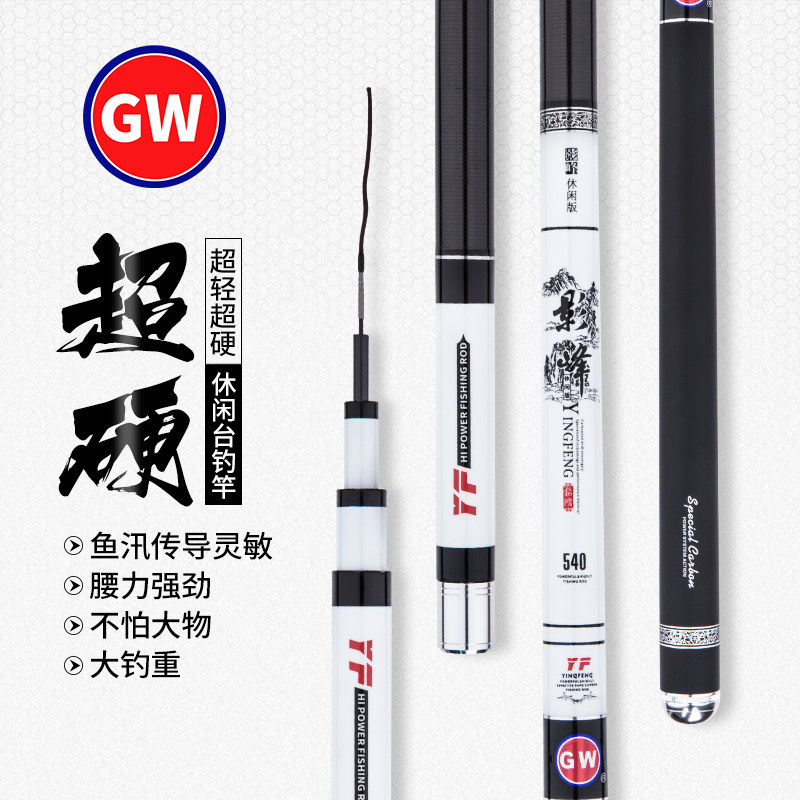 Guangwei Fishing Rod Flagship Shadow Peak Leisure 5.4m Carbon Ultra-Light Hard-Action Taiwan Fishing Rod 6.3m Competition Long-Section Fishing Rod