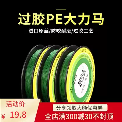 Eight series of vigorously horse fishing line PE line 8 series of 100 meters wear-resistant Luya line 4 series of four series raft fishing line Anchor fishing line resistance
