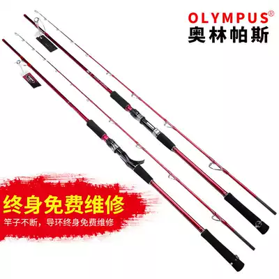 Iron rod fishing rod Olympus boat rod challenge second generation sea fishing Luya rod sea rod near the coast to cast Ikuda