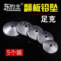 Foot gram 1 pack 5 bucket hat-shaped flap hook lead disc hook counterweight fishing sea pole long throw Rod lead lead mound