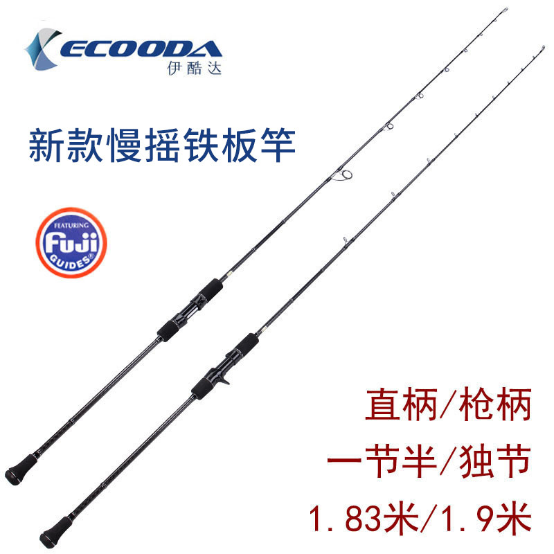 Ikoda black skills slow shake iron plate rod single deep Hainan oil tanker pole super hard boat fishing sea fishing iron plate rod fishing rod