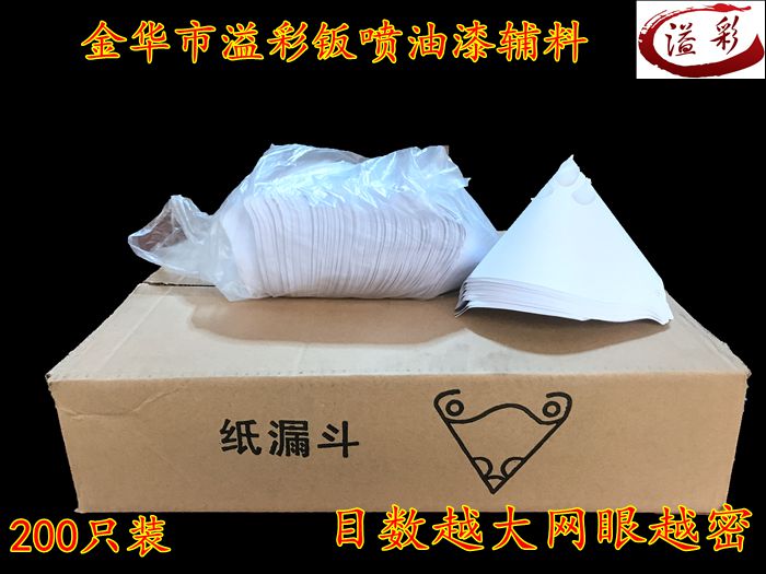 Paper funnel Disposable paper funnel Paint filter funnel Car paint spray paint 100 mesh 120 mesh 200 mesh