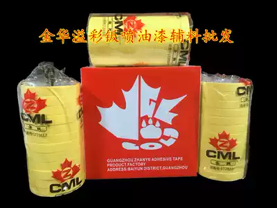 High-grade beauty paper tape is sticky and not degummed, automobile spray paint, resistant to 80 degrees high temperature, industrial paint, 18 meters