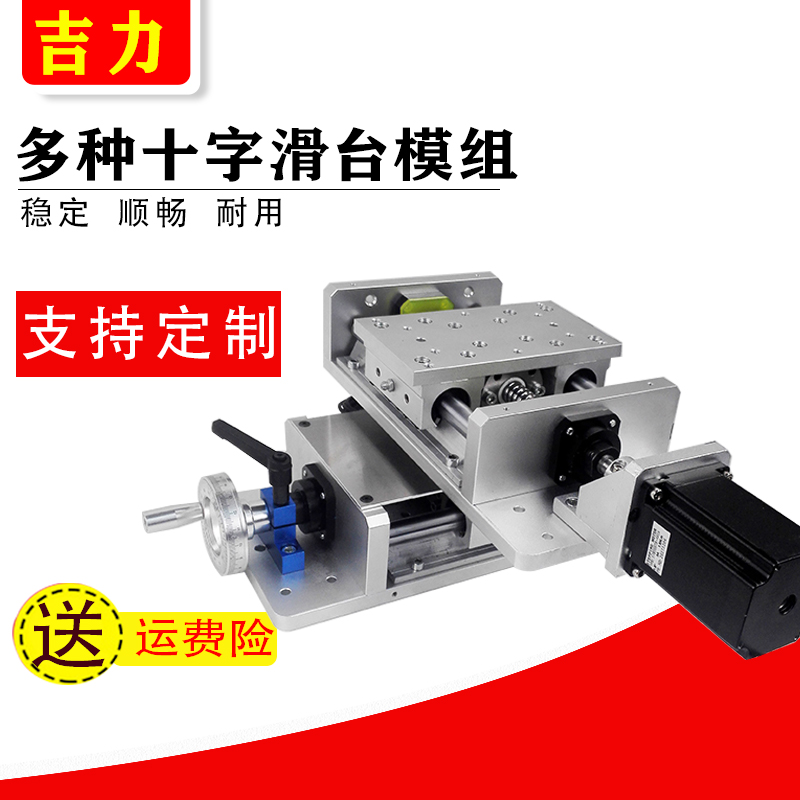 Hand-operated electric cross slide module ball screw miniature workbench lift