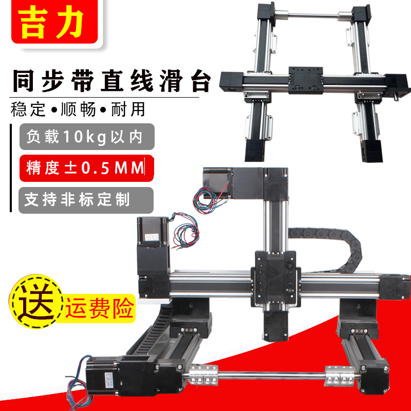 Synchronous belt linear slide belt drive rail slide module 3D printer dispensing sprayer gantry cross