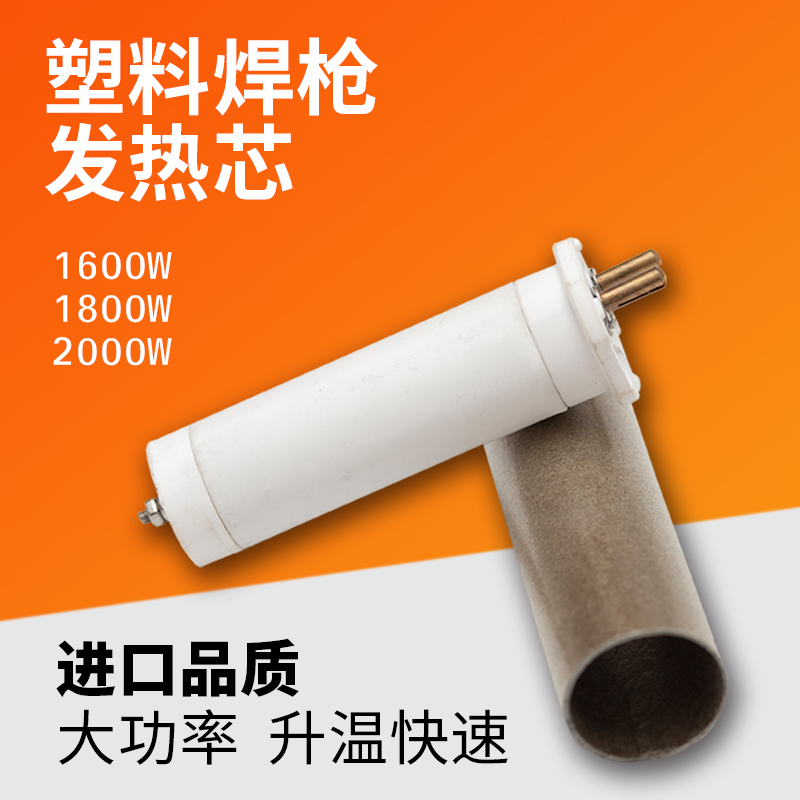 PVC PP plastic welding gun heating core 1600w hot air gun heating tube welding machine ceramic heating wire 2000w core