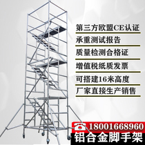 Factory direct sales aluminum alloy scaffolding mobile lifting platform portable quick-loading construction pulley decoration ladder