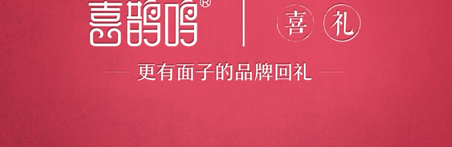 拍39件！喜鹊鸣喜饼满月伴手礼