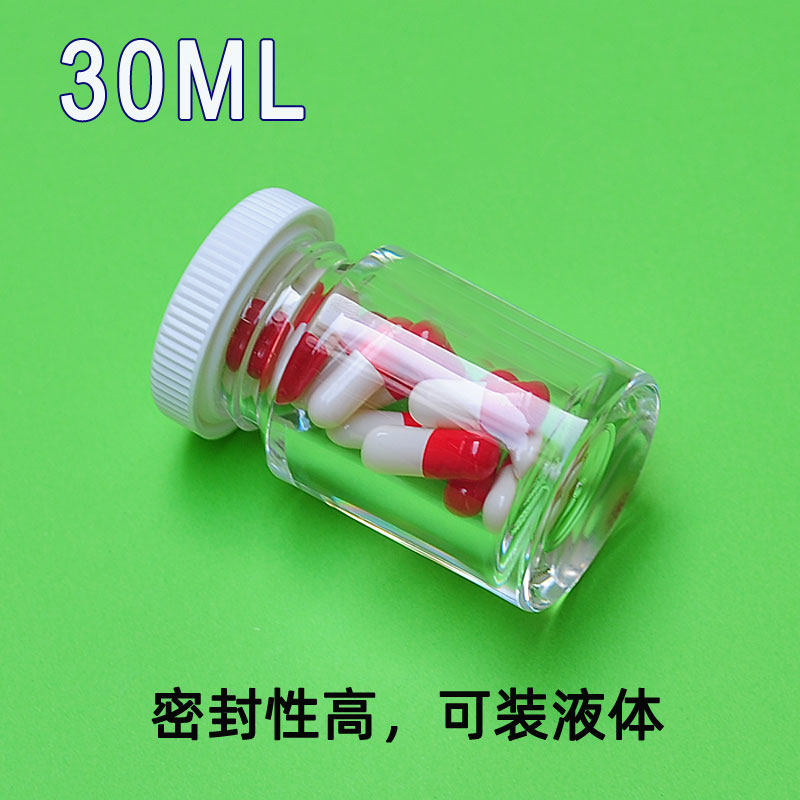 30ml sealed liquid medicine bottle high-grade health care product bottle pull ring cap bottle high-grade transparent bottle capsule bottle empty medicine bottle