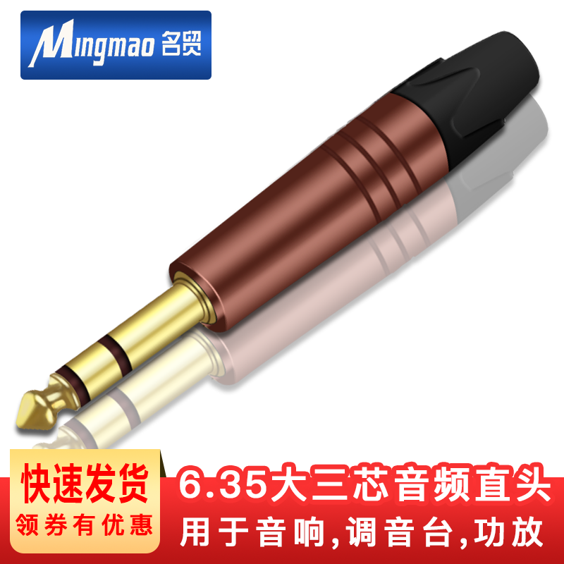 Name Trade 6 35 Big Three Core Audio plugs 6 35 Elbow 6 5 Welding head 6 35 Welding head big three-core elbow