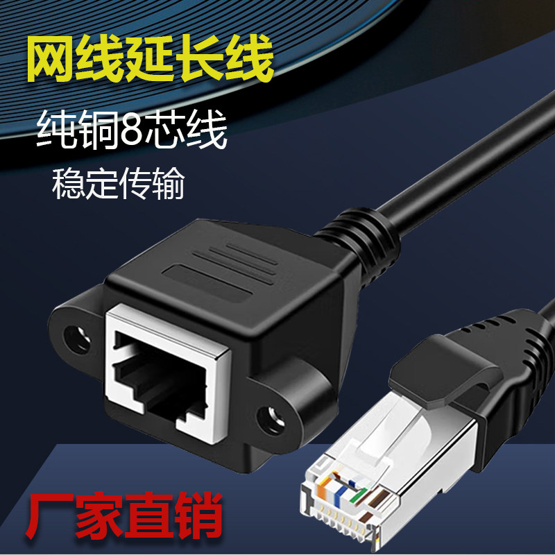 The network extension line RJ45 with screw hole network public to the parent network extension cable chassis fixed
