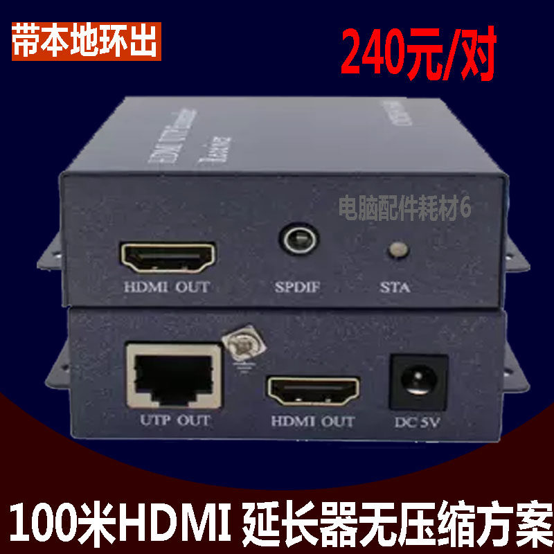 Name Trade HDMI extender 100 m mesh route extender 120 m HDMI twisted pair transmitter uncompressed