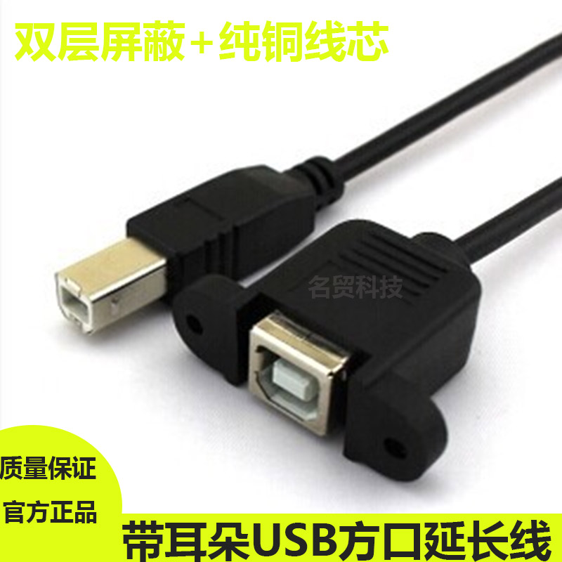 With ear USB fixed print meter machine extension cord B male to B mother square port line male to the mother square with ear
