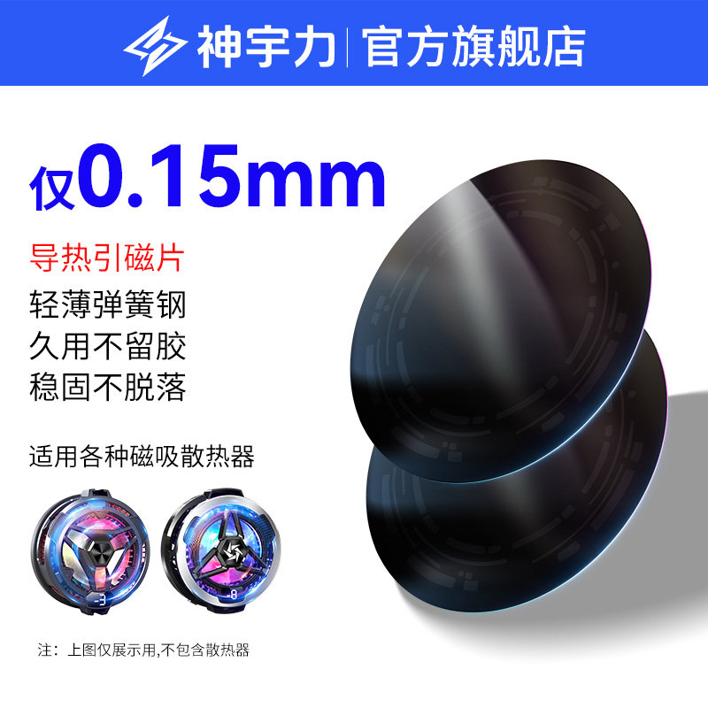 引磁片】适用手机磁吸半导体散热器平板导冷背夹超薄制冷贴片均热板石墨