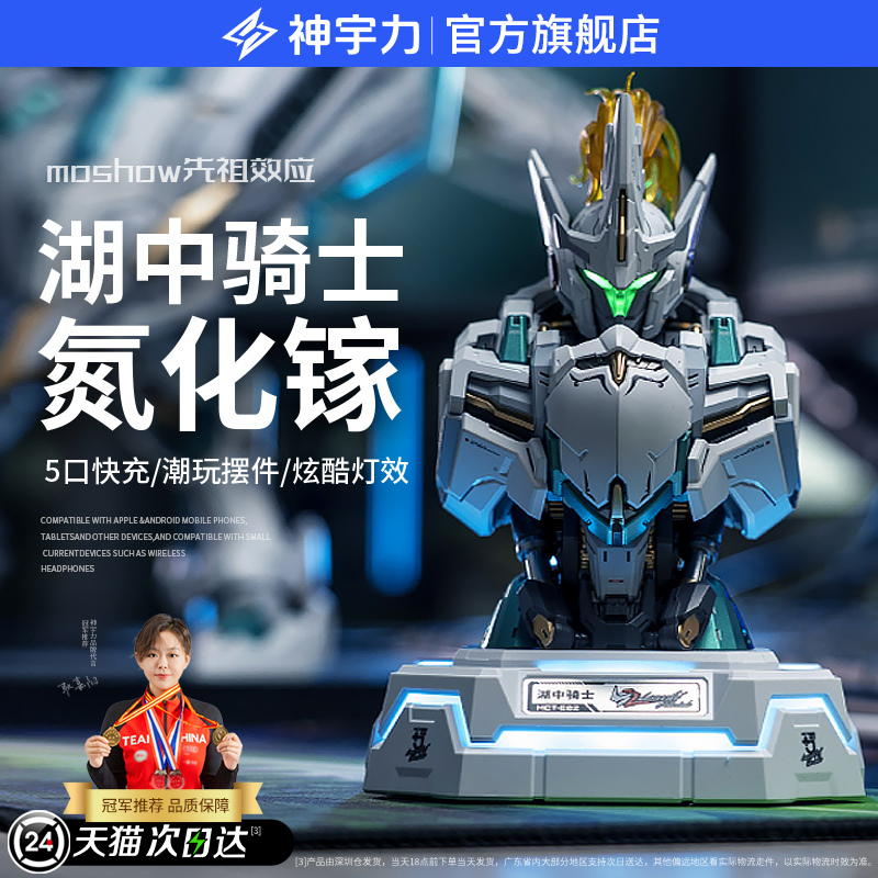 Moshow Model Shouhu Zhongqi Knight Ancestor Effect Wu Chenghou Gallium Nitride Five-Port Mobile Phone Charger Suitable for Apple 15Plus Pd Fast Charging Promax Xiaomi Type-C Huawei Tablet iPad