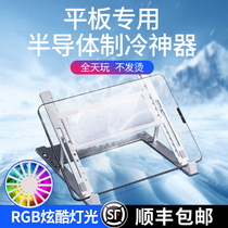 Flat radiator semiconductor refrigeration water cooling artifact for glory HUAWEI HUAWEI MatePad M5 millet Apple ipad pro Apple air