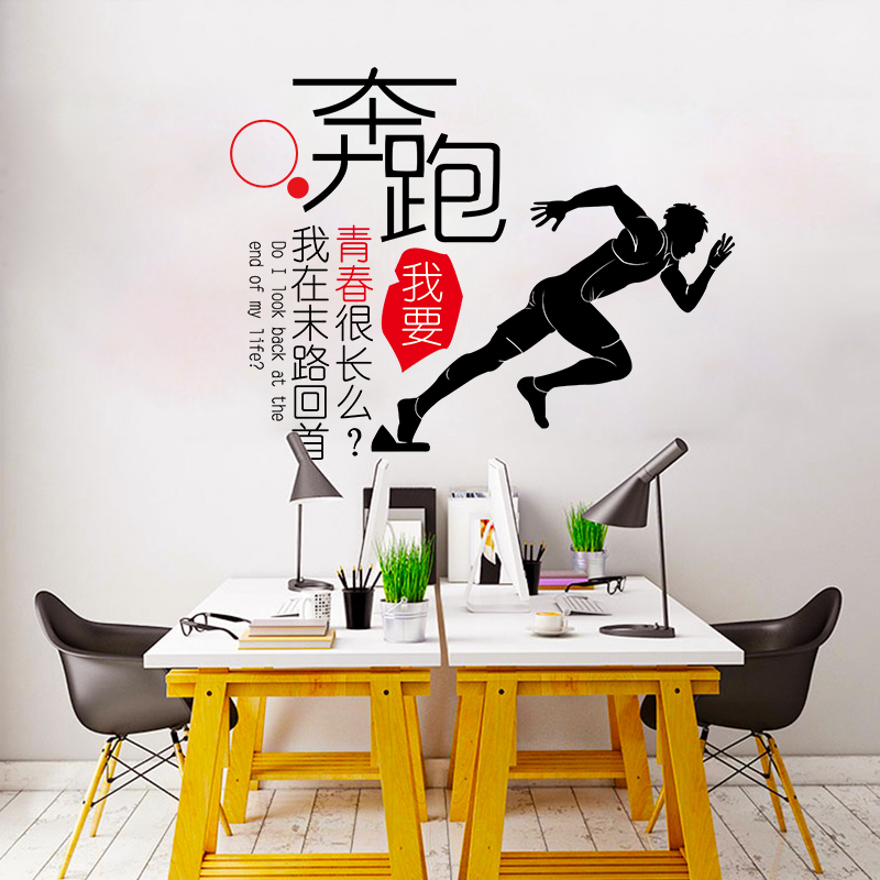 Runner Creative Motivators Slogan Wall Stickers Student Room Wall class Culture Classroom Placement Decorative Sticker-Taobao