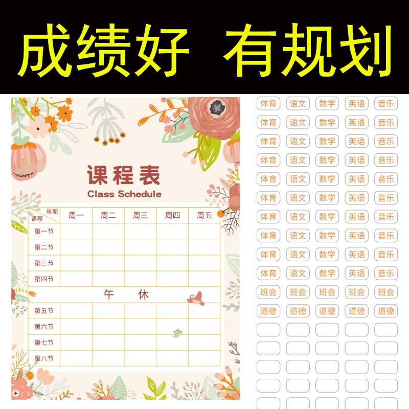 Household course schedule schedule wall Sticker Study Management Self-disciplined Table Artificial Schedule Schedule Planning Sheet