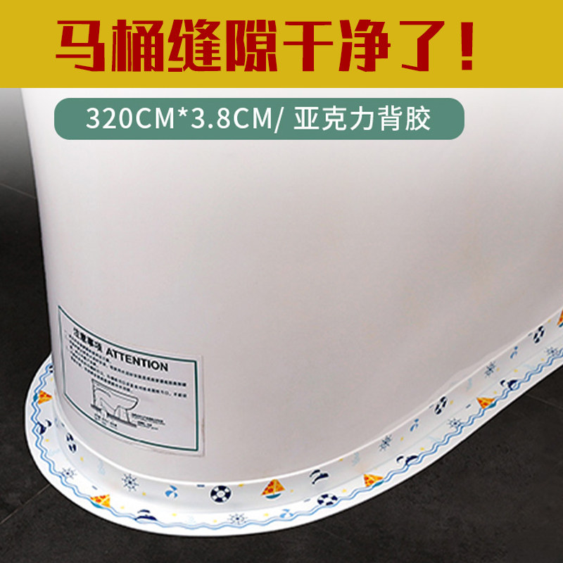 Powder room toilet sticker waterproof toilet toilet seat edge gap anti-mildew beautiful seam floor sticker decorative self-adhesive
