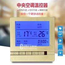 New Central Air Conditioning Liquid Crystal Thermostat Water Cooling System Fan Coil Three-Speed Switch Panel Champagne Gold