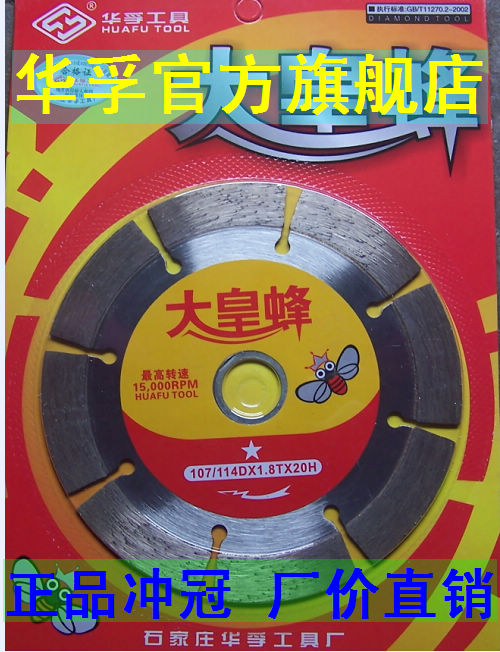 Carrie cutting piece Huafu diamond saw blade big queen bee 1 star stone cutting piece marble piece dry slice