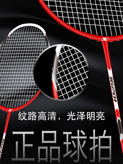 Dico Bades Badminton Double -racket Set Genuine Durable Carbon Adult Children Children's Elementary School Single Single Attack Major