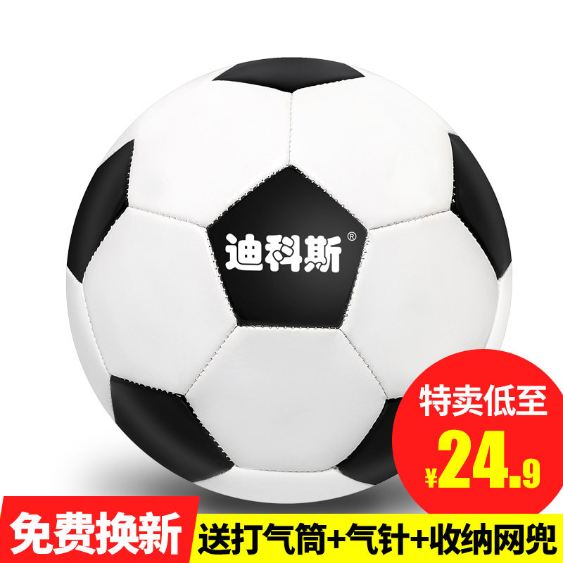 Dicos football wear-wear competition training 5 adults 4-4 Children's special ball in special ball for the test-Taobao