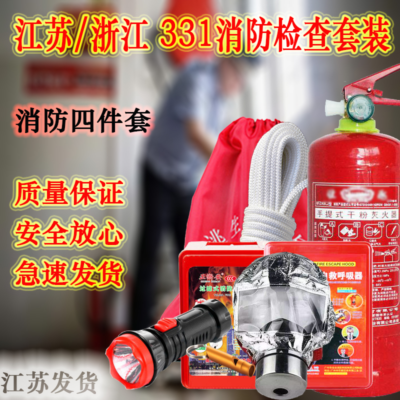 Fire-fighting four-piece household rental house fire extinguisher hotels hotels fire escape emergency package kit five pieces
