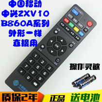 China Mobile ZTE ZTE ZXV10 B760HV2 B860A AV1 1 2 1 Set-top box remote control