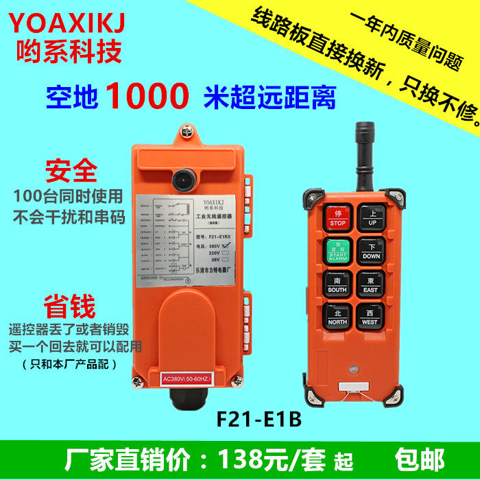 Yo Department Technology Wireless Industrial Remote Control F21-E1B wagon crane hoist gourd distribution box remote control
