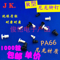 R-type plastic nylon expansion rivets R303545556575 black and white expansion plastic rivets 1000