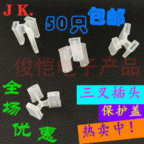 Special three-prong plug protective cover set National standard 10A dustproof power supply 3 plug protective cover 50pcs