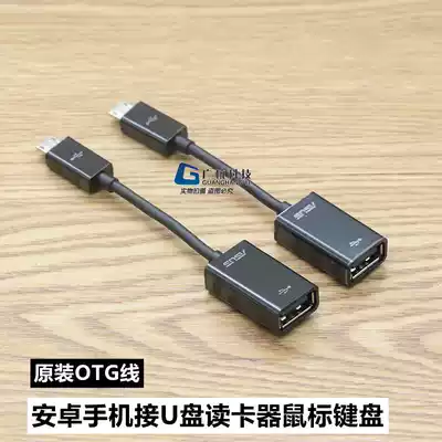 Original otg data cable adapter conversion cable micro Android mobile phone external U disk card reader Keyboard mouse