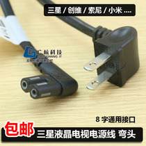 Original two-hole 8-word LCD TV power cord cable double elbow pure copper for Samsung Skyworth TCL Sony