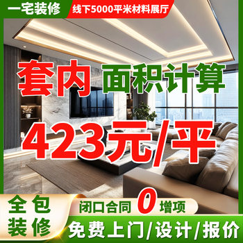 Second-hand old house renovation and decoration company renovates whole house interior design renderings home improvement full-service construction team