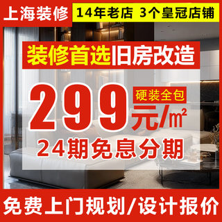 Shanghai decoration full package and half package interior design old house renovation kitchen and bathroom family house water and electricity renovation home decoration construction