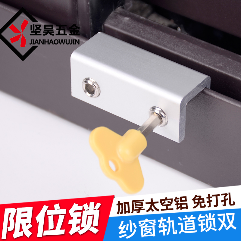 Drilling-free child safety lock Plastic steel window limiter Aluminum alloy push-pull window anti-theft window lock Screen window lock