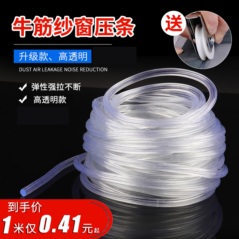 Screen window strip card aluminum alloy plastic steel window sand mesh silicone rubber leather seal insert fixed pressure feed wheel universal