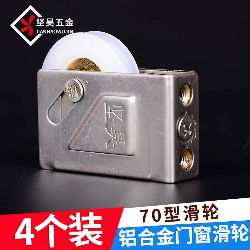 Old - type aluminum alloy door and window roller roller window window window hardware accessories wheel